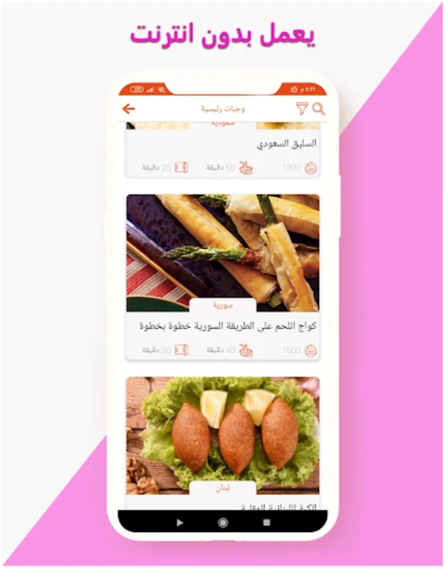 مكتبة وصفات الطبخ العالمية for Android - Download the APK from AppHuts