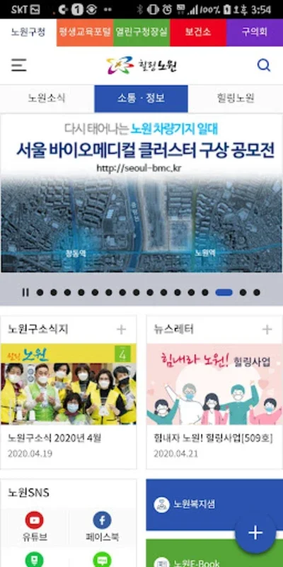 스마트노원 for Android：Nowon地区的综合信息平台