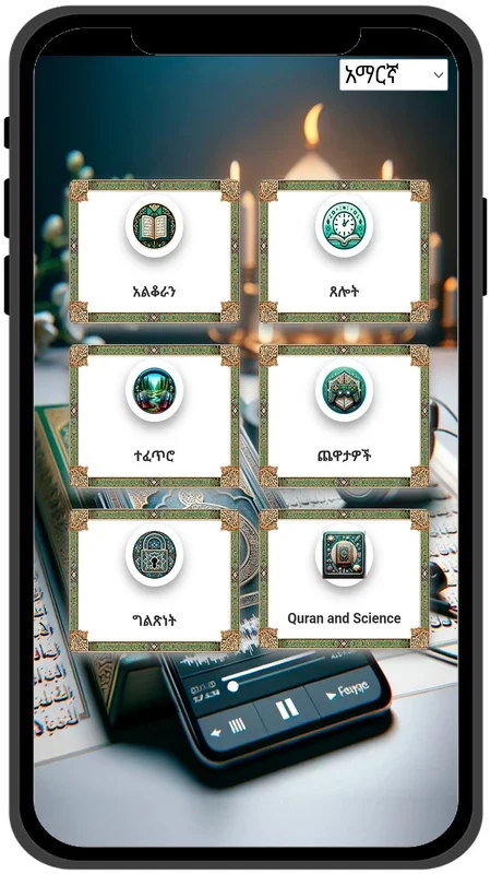 Amharic Quran - ቁራን for Android: Enriching Quranic Experience