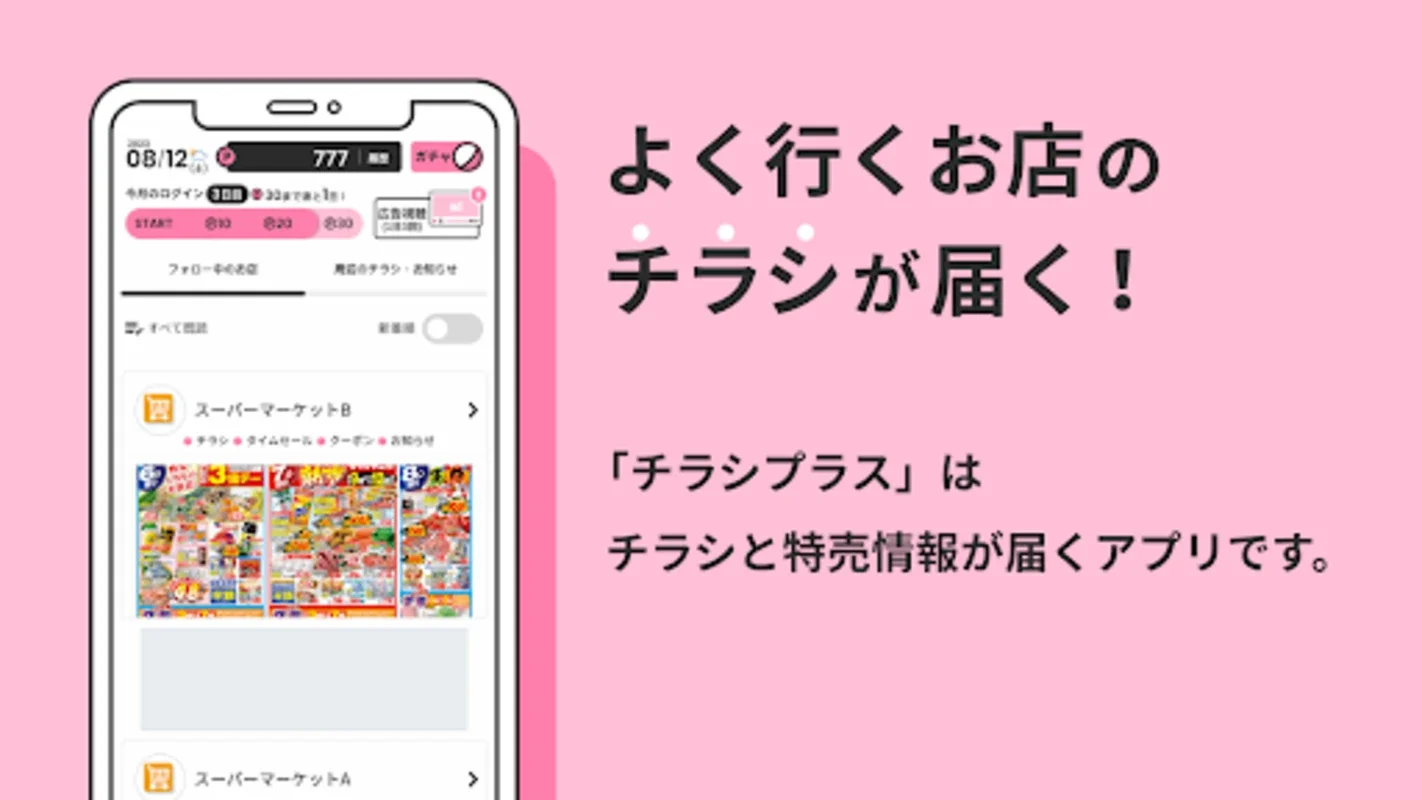 チラシプラス for Android - Unlock Shopping Benefits