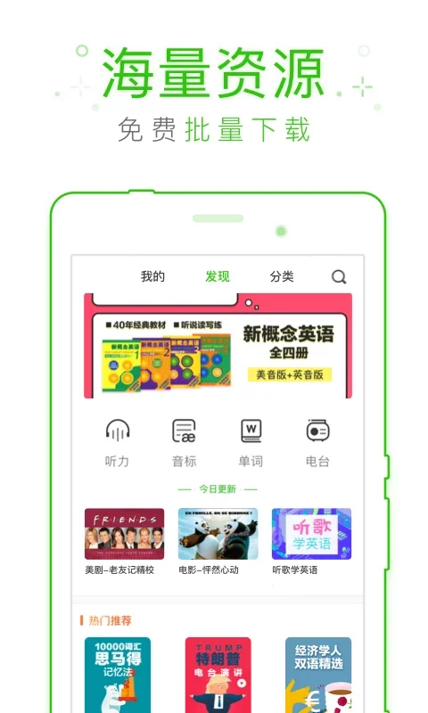 缤纷英语听力 for Android - Enhance Your Listening Skills