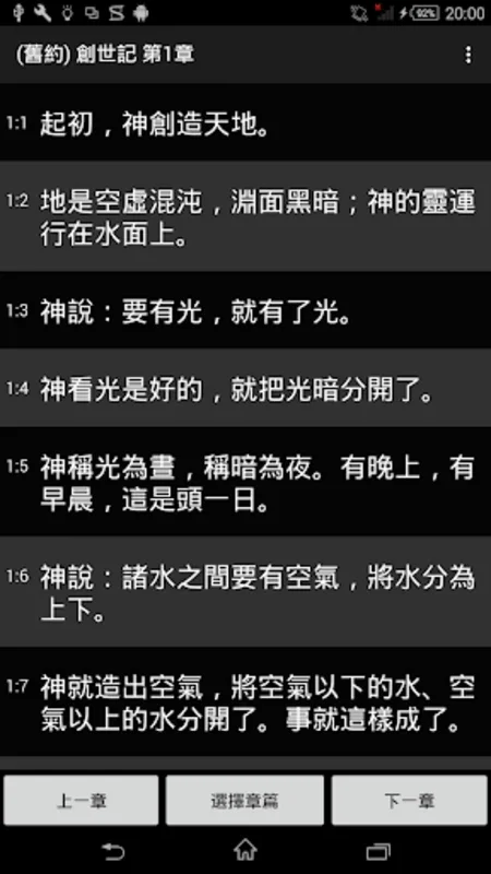 聖經 - 快速聖經 for Android: Enhance Your Spiritual Journey