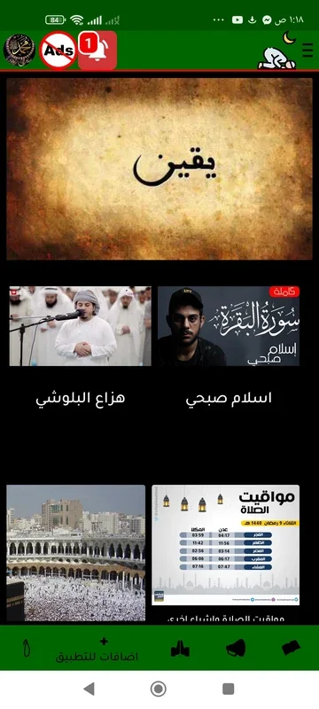 اذكار المسلم for Android - Enhance Your Spiritual Journey