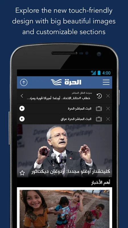 Alhurra for Android - Get Real-Time Global News