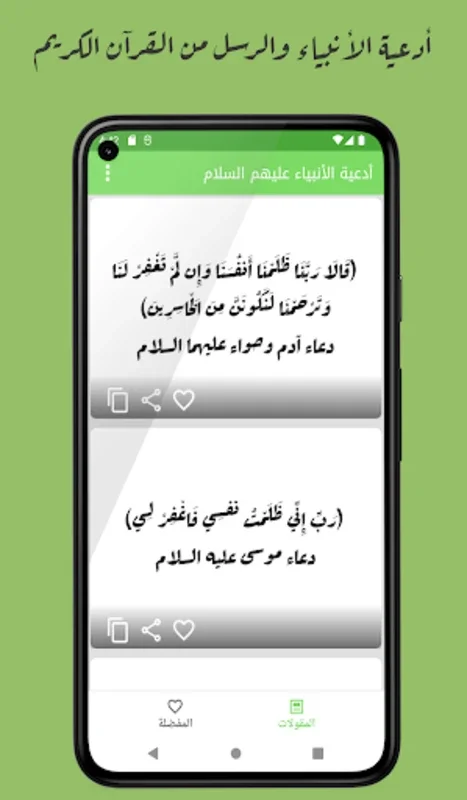 أدعية الأنبياء عليهم السلام for Android - Access Divine Prayers