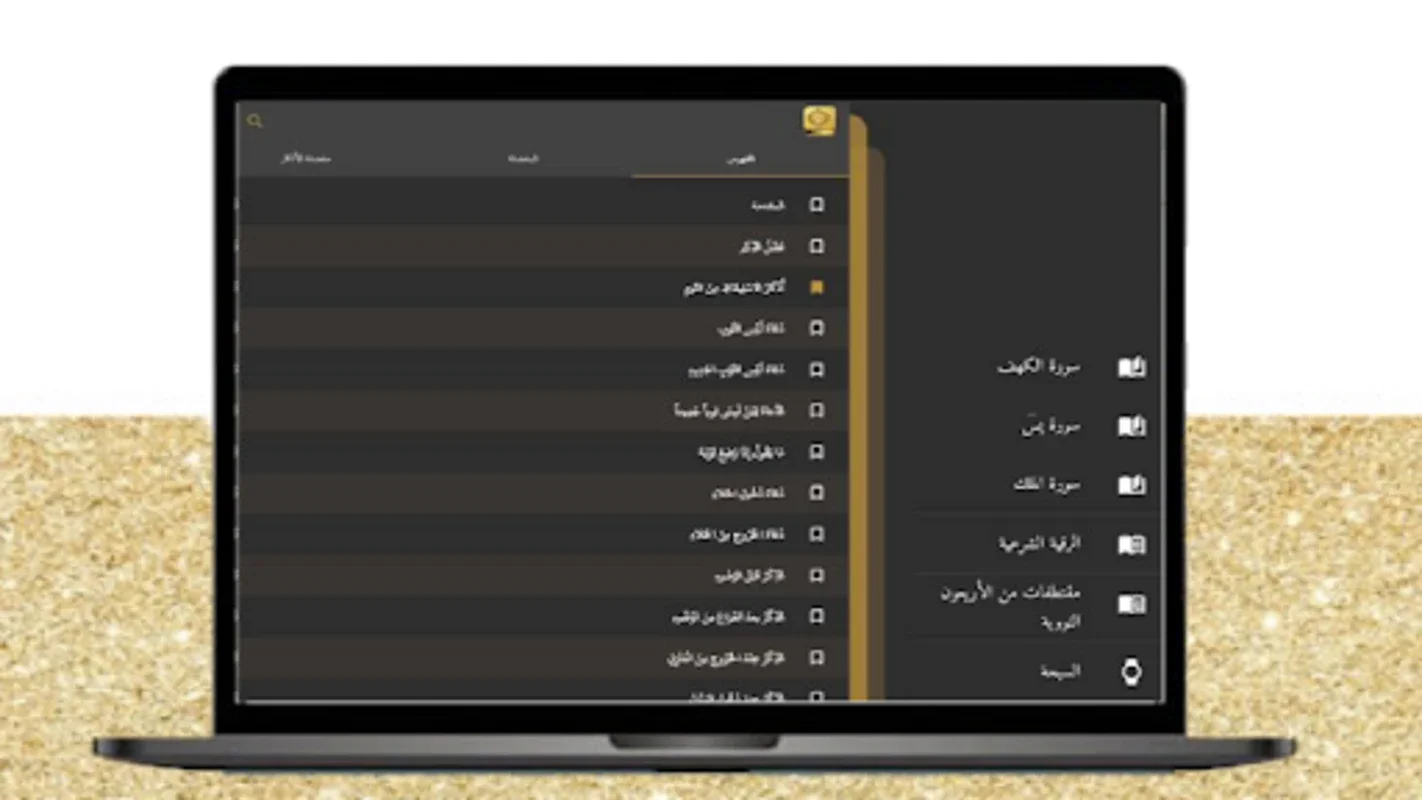 حصن المسلم for Android - Strengthen Your Spiritual Bond