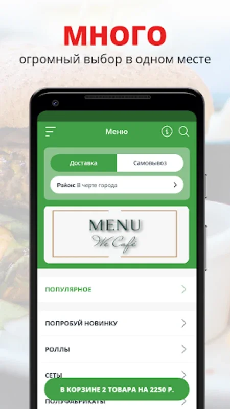 We Cafe | Чистополь for Android - Convenient Food Delivery