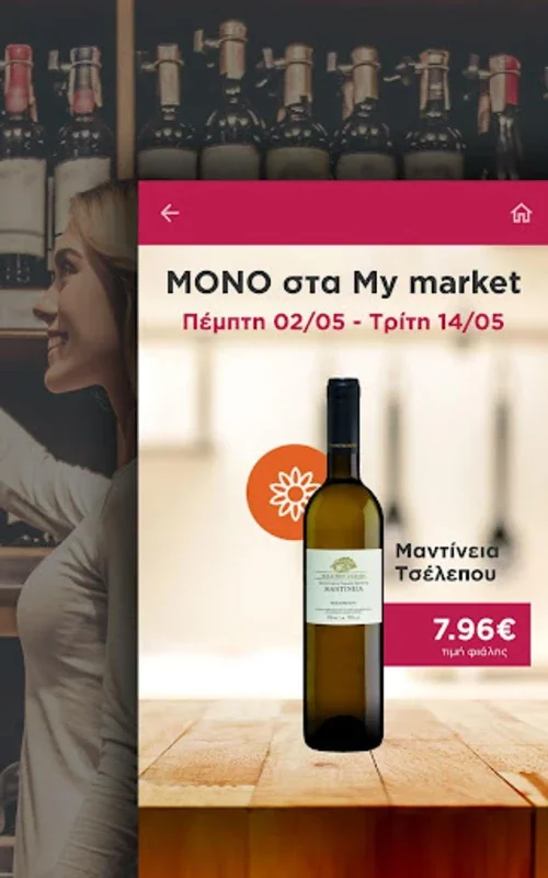 MyWine - Find your wine for Android: Tailored Wine Discoveries