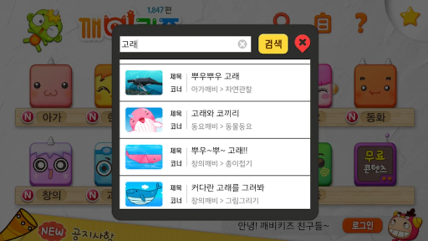 깨비키즈 for Android - Engaging Kids' App