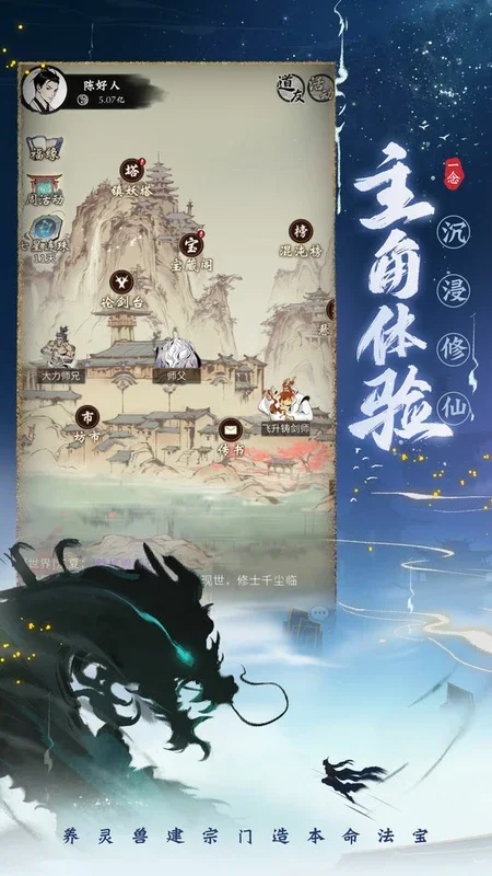 一念逍遥 for Android - Immersive Gaming Experience