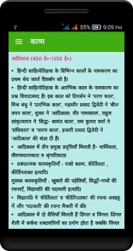 Hindi Sahitya for Android - Ideal for Competitive Exams