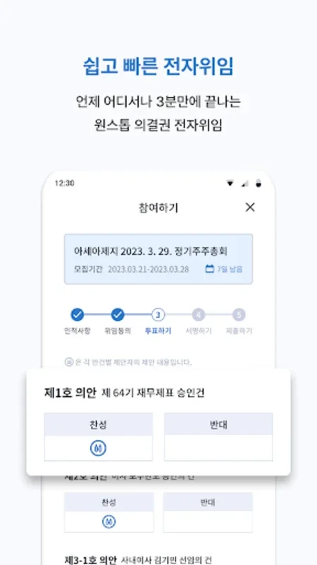 헤이홀더 for Android - Empowering Shareholder Engagement