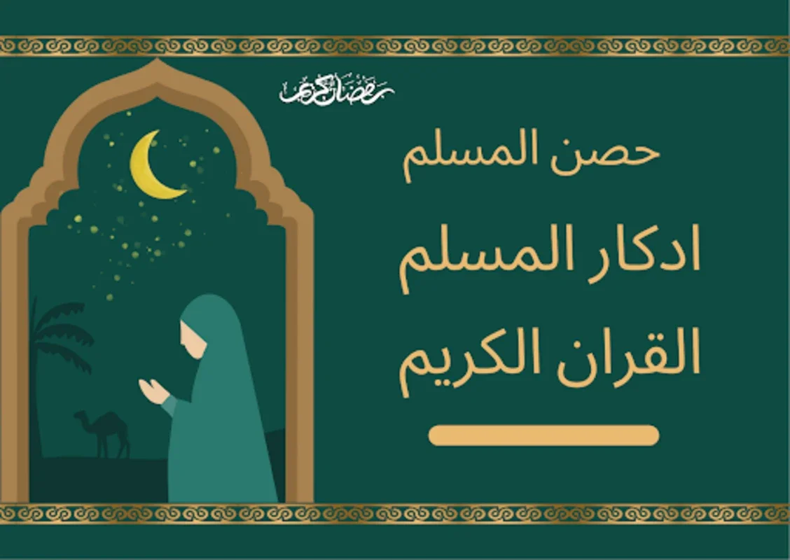 Muslim Athkar for Android: Enhance Your Spiritual Journey