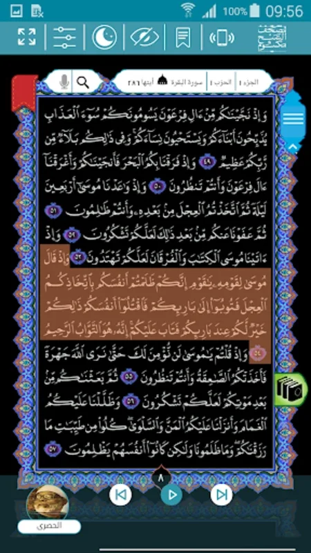 eQuran Moshaf AlSheikh Maktoum for Android: Precise Recitation & Elegant Design