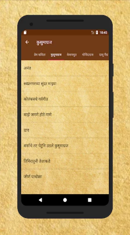 Marathi Poems - Marathi Poems for Android (No Downloading Required)