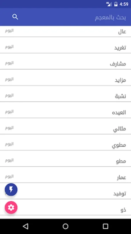 Mu'jam — Dictionary: Arabic-Ar for Android - Comprehensive Language Tool