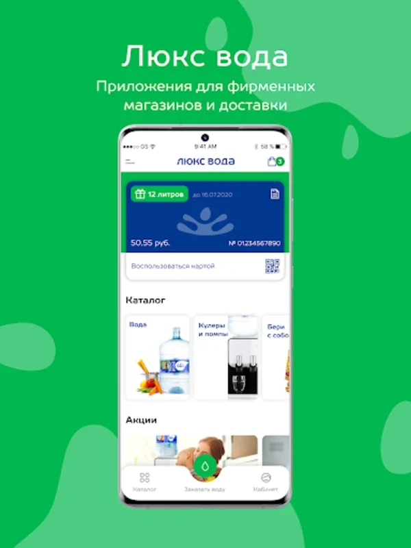 Люкс Вода - Доставка воды for Android: Convenient Water Delivery