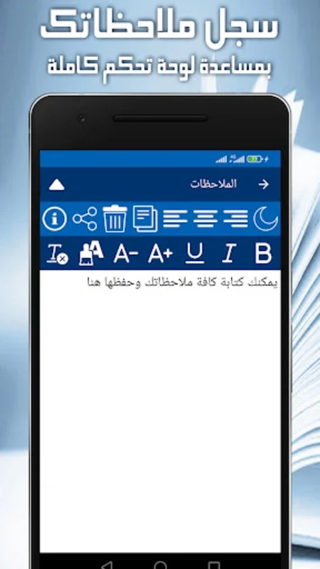 الطب النبوي for Android - Access Prophetic Medicine Offline