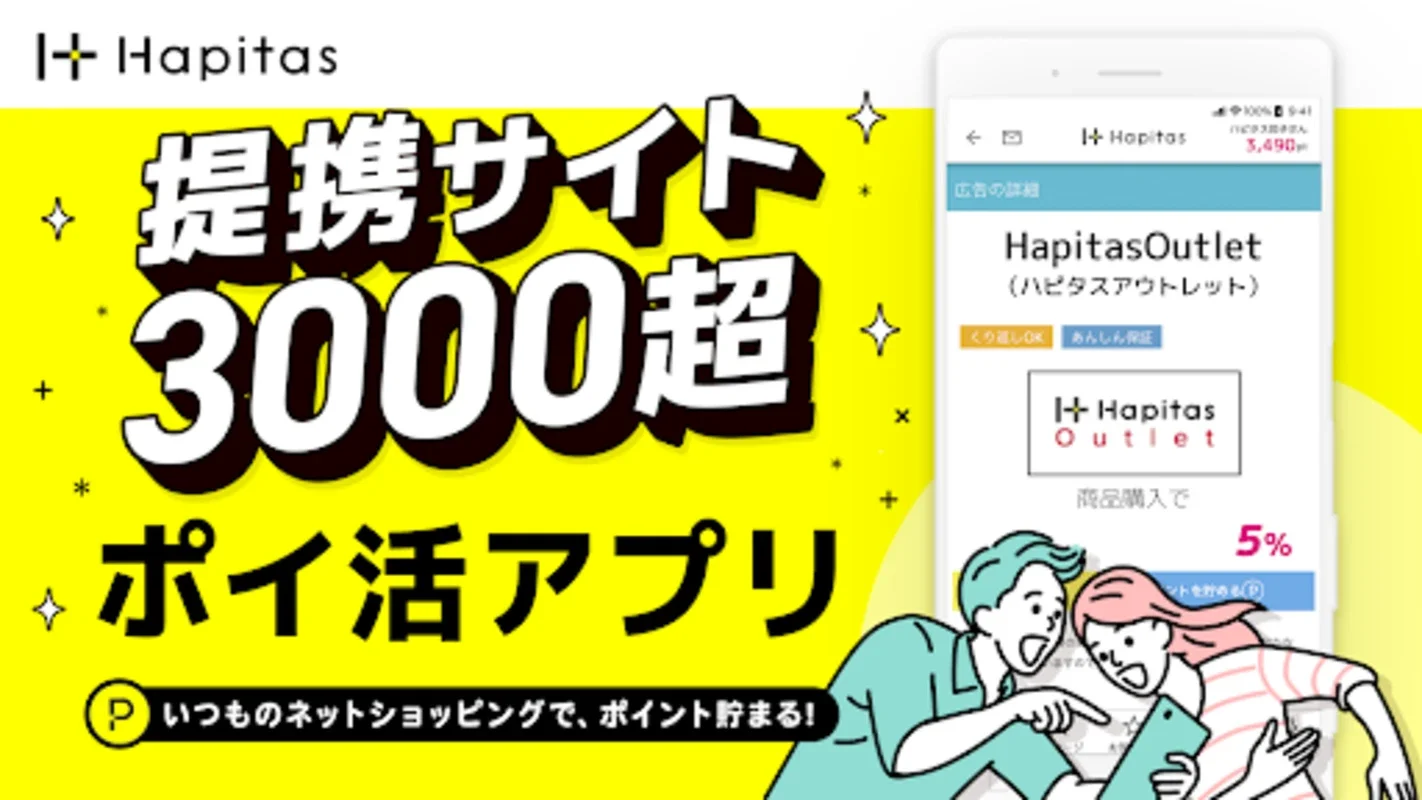 ポイ活 ハピタスでポイント稼ぎ-ポイ活ポイントアプリでポイ活 for Android