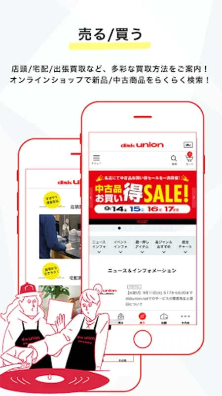 ディスクユニオン公式アプリ for Android - 音楽愛好家の必需品