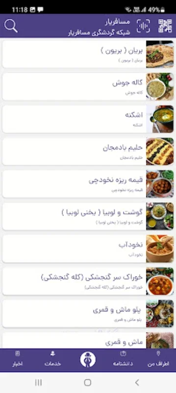 مسافریار for Android - The Ultimate Isfahan Travel App