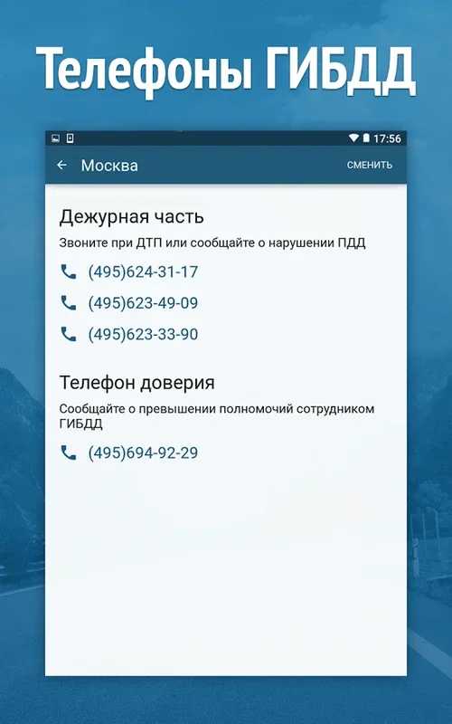 Штрафы ПДД 2015 - штрафы ГИБДД for Android - Download the APK from AppHuts