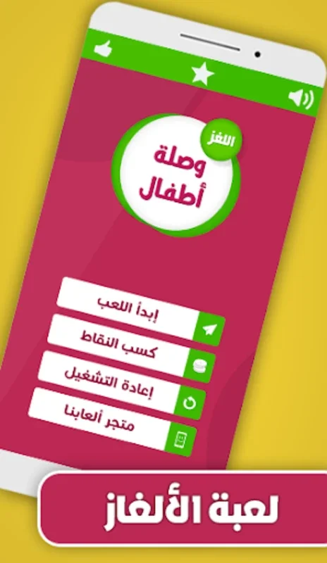 وصلة أطفال for Android - Engaging Kids' Entertainment