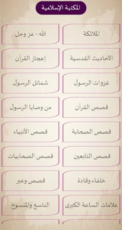 أنا مسلم for Android - A Spiritual Companion