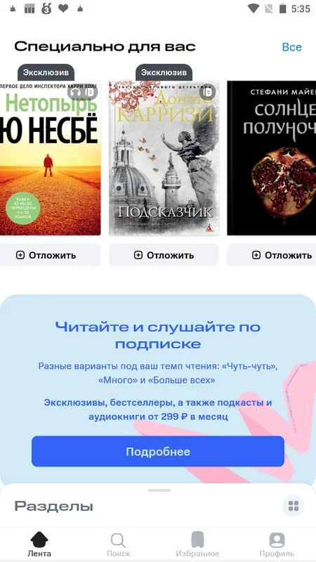 Строки for Android - Enjoy Reading on Your Device