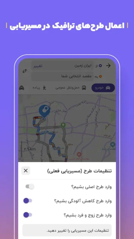 Balad - Persian Map and Router for Android