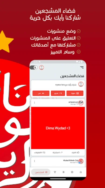 My WAC for Android - Stay Updated with Wydad Sports Club