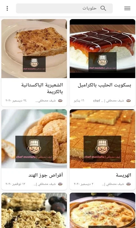 شيف مصطفي | chef mostafa for Android: Culinary Delights