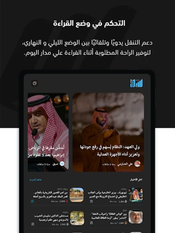 SABQ for Android: Stay Informed with Multimedia News