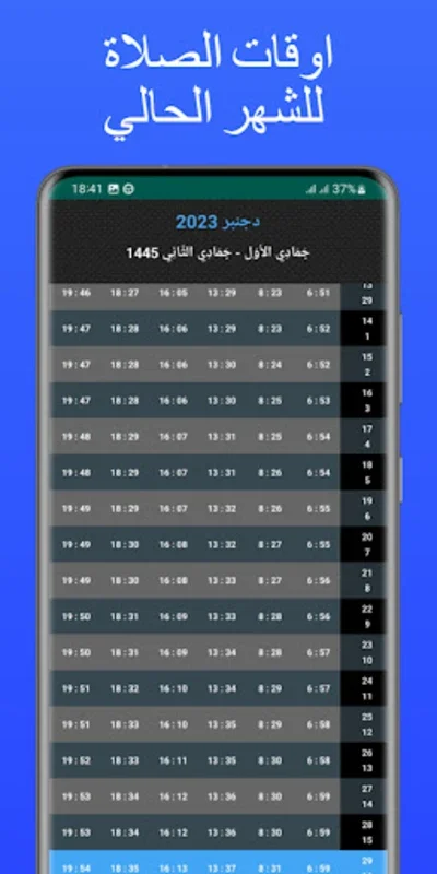 توقيت الصلاة و الآذان في المغرب for Android - No Download Needed