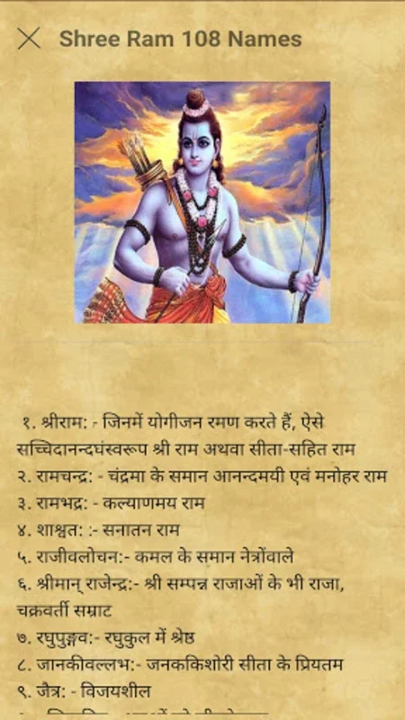 Shri Ram Raksha Stotram for Android - Spiritual Mantra App