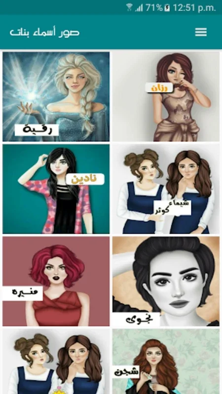 صور أسماء بنات for Android - Personalize Your Device