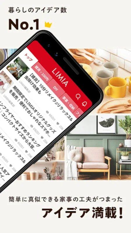 家事・収納・100均のアイデア - LIMIA for Android: Home and Lifestyle Inspiration