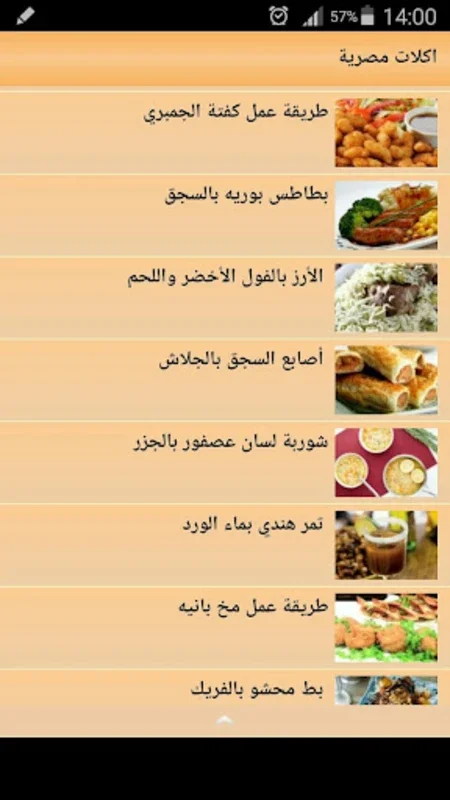 اكلات مصرية متنوعة وسهلة روعة for Android - Rich Culinary Experience