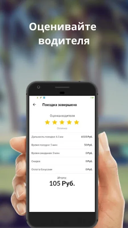 "Талисман" г. Дно for Android - Efficient Taxi Service