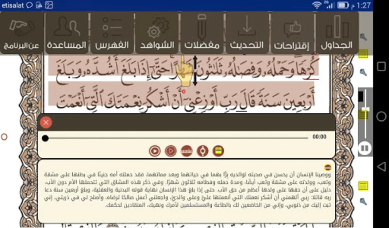 تيسير القراءات-المدينة for Android - Enhance Quran Learning