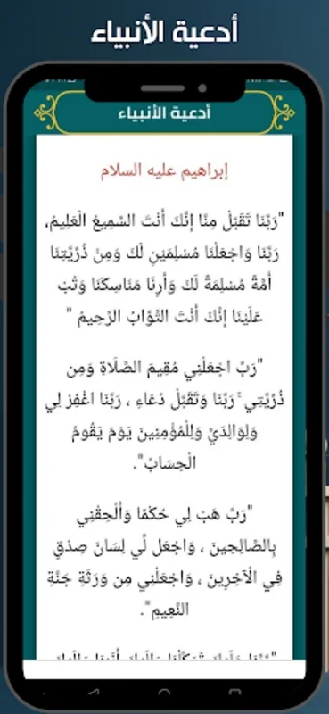 جوامع الدعاء for Android - A Spiritual Companion