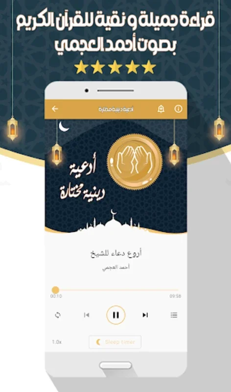 أحمد العجمي قرآن كامل بدون نت for Android - Spiritual Recitation