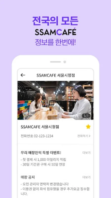 쌤카페 - SSAMCAFE, 스터디카페 예약 앱 for Android