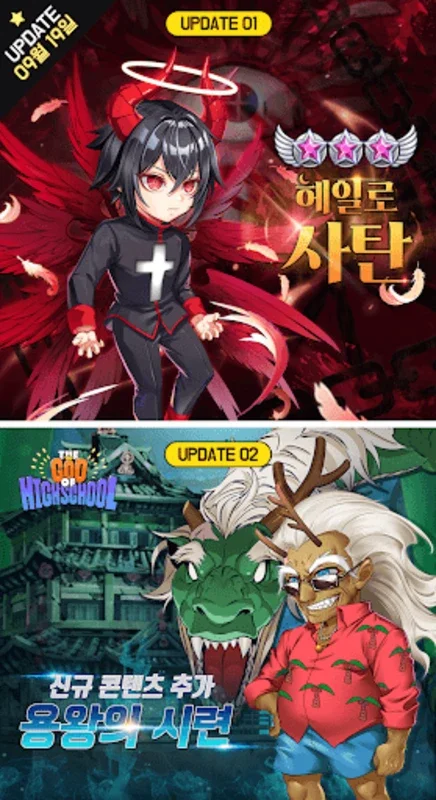 갓 오브 하이스쿨 for Android - Immersive Webtoon RPG