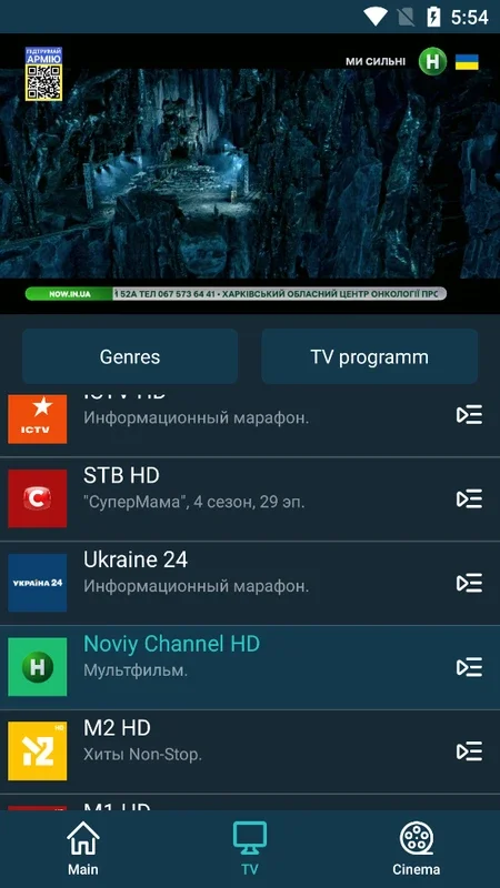 SWEET.TV: Your Ultimate Guide to Ukrainian TV and Entertainment on Android