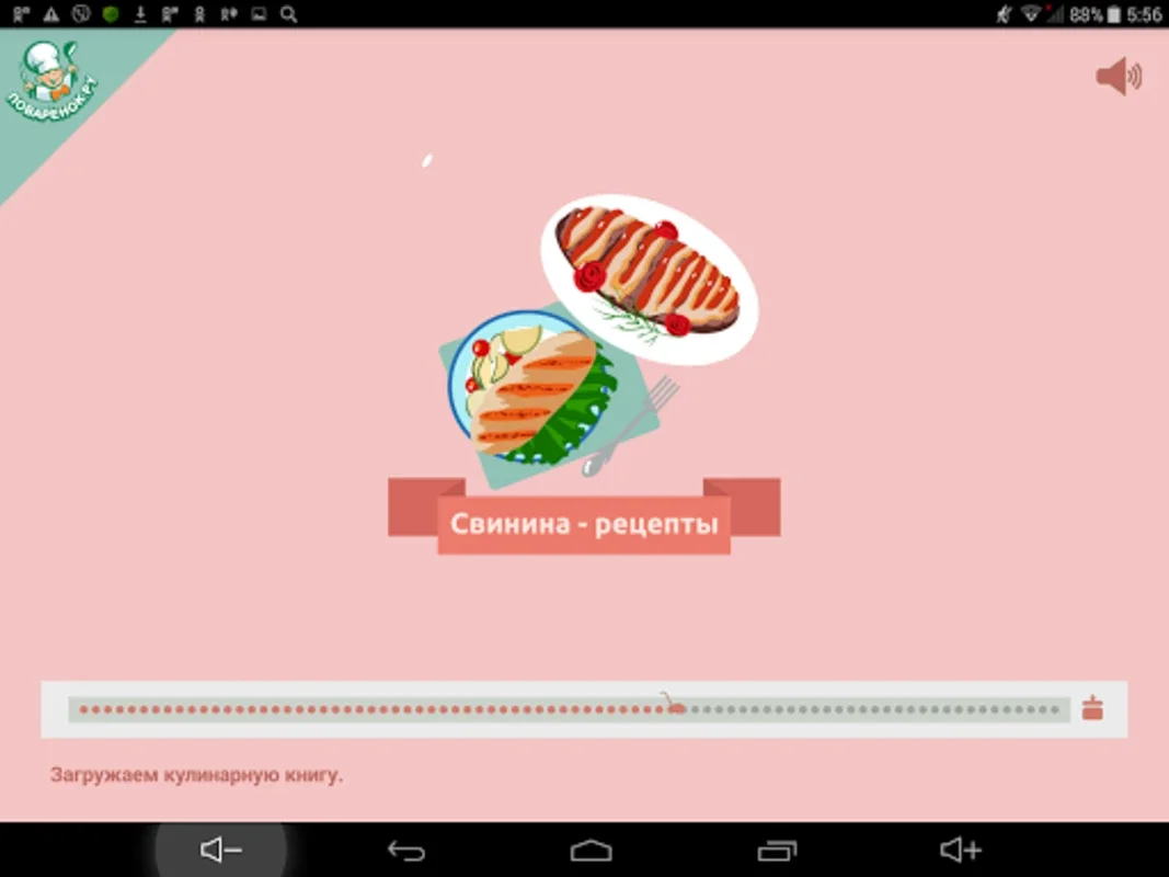 Свинина for Android - Unlock the Flavor of Pork