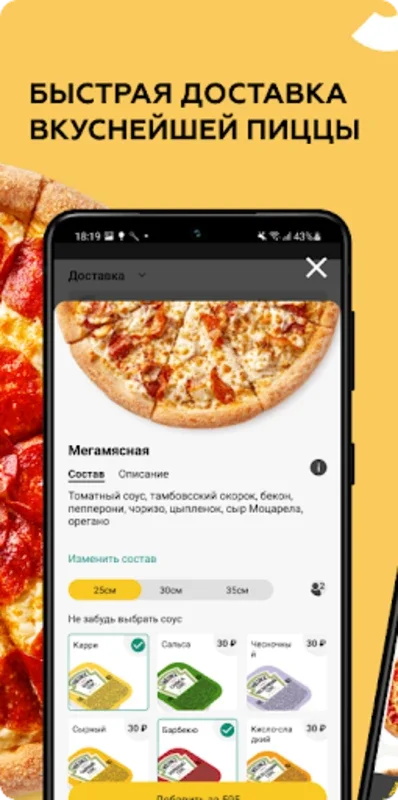 Пицца Синица for Android - Order Pizza Fast & Free