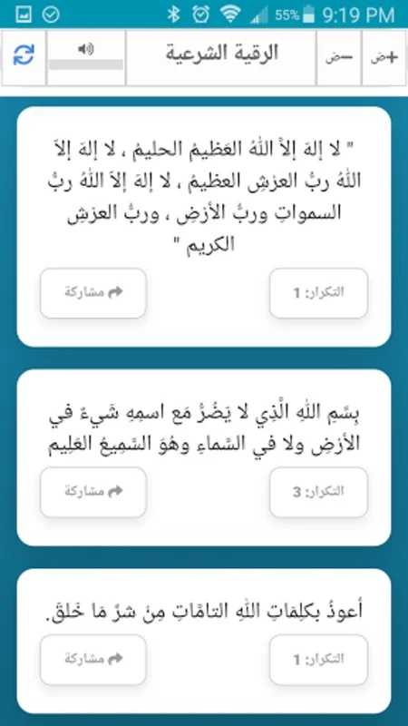 الاذكار بسهولة for Android - Streamlined Muslim Remembrance