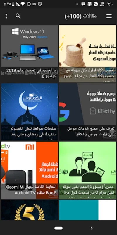 نبض الكمبيوتر 2 for Android - A Comprehensive Reading App