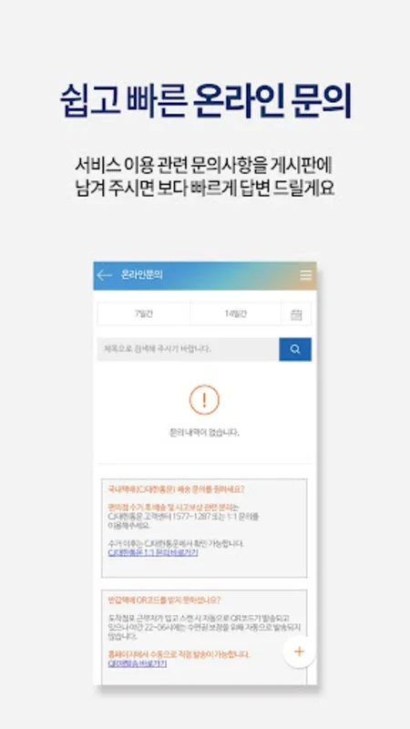 GS편의점택배 for Android - Manage Parcel Deliveries Easily